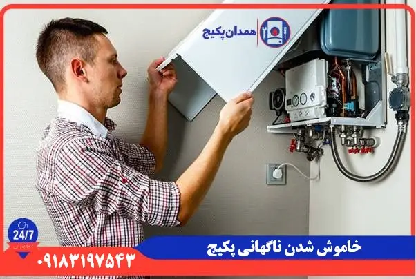 خاموش شدن ناگهانی پکیج