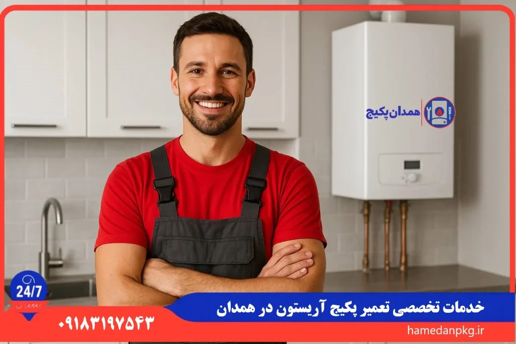 شماره تلفن نمایندگی تعمیر پکیج آریستون در همدان