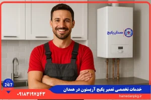 شماره تلفن نمایندگی تعمیر پکیج آریستون در همدان