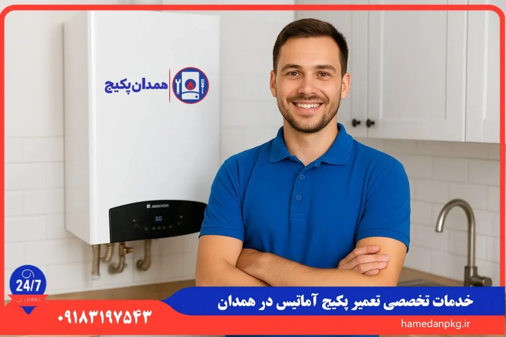 شماره تلفن نمایندگی تعمیر پکیج آماتیس در همدان
