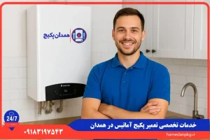 شماره تلفن نمایندگی تعمیر پکیج آماتیس در همدان