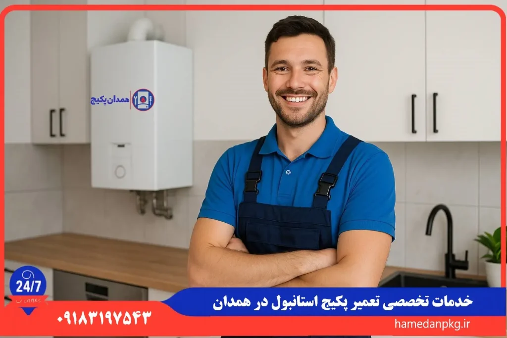 شماره تلفن نمایندگی تعمیر پکیج استانبول در همدان