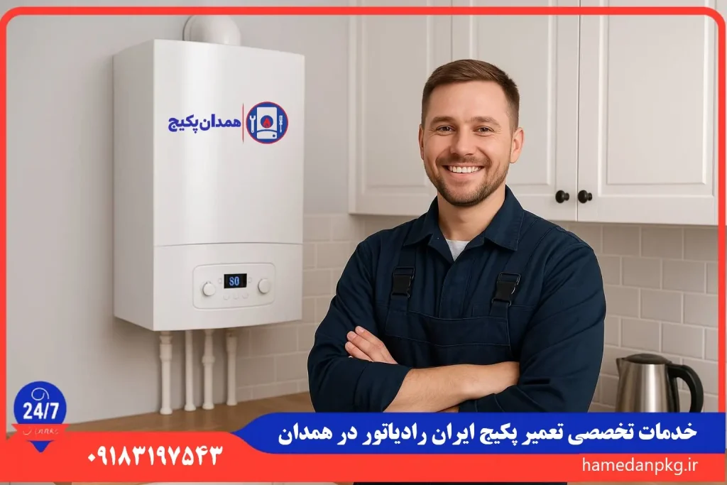 شماره تلفن نمایندگی تعمیر پکیج ایران رادیاتور در همدان