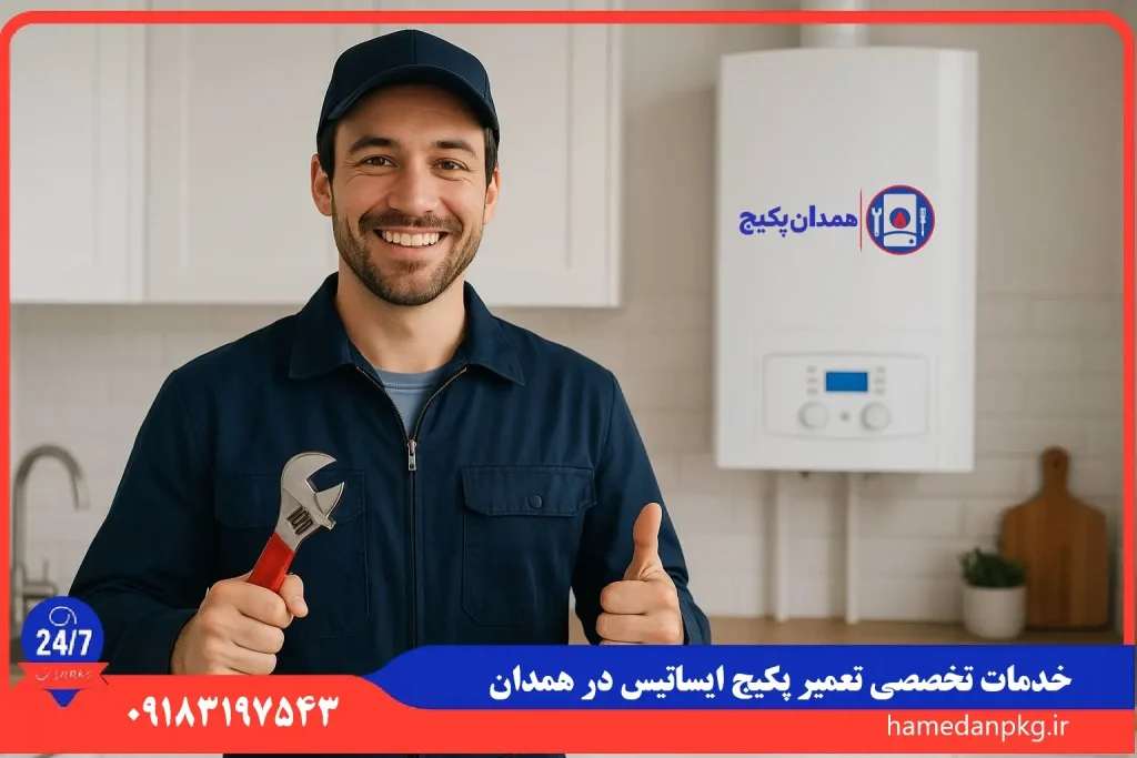 شماره تلفن نمایندگی تعمیر پکیج ایساتیس در همدان