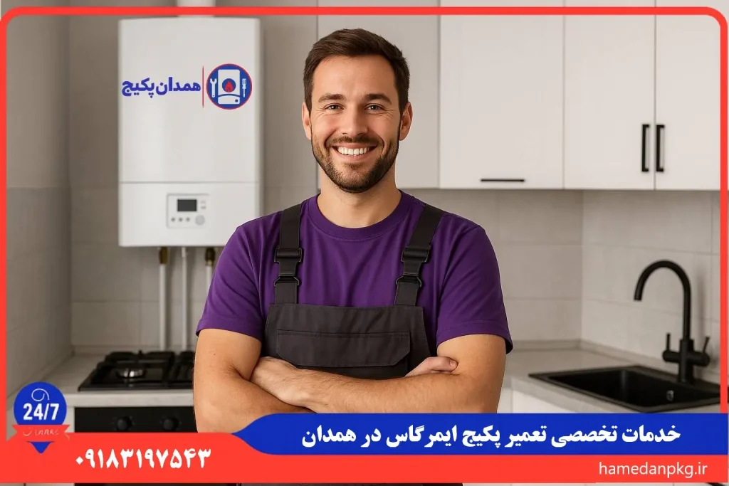 شماره تلفن نمایندگی تعمیر پکیج ایمرگاس در همدان