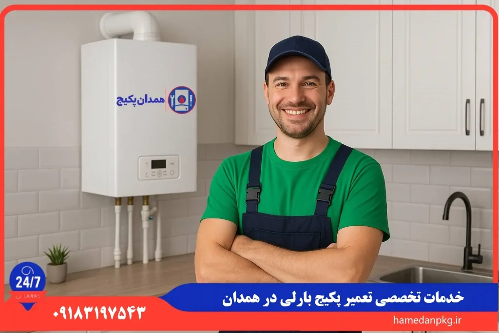 شماره تلفن نمایندگی تعمیر پکیج بارلی در همدان