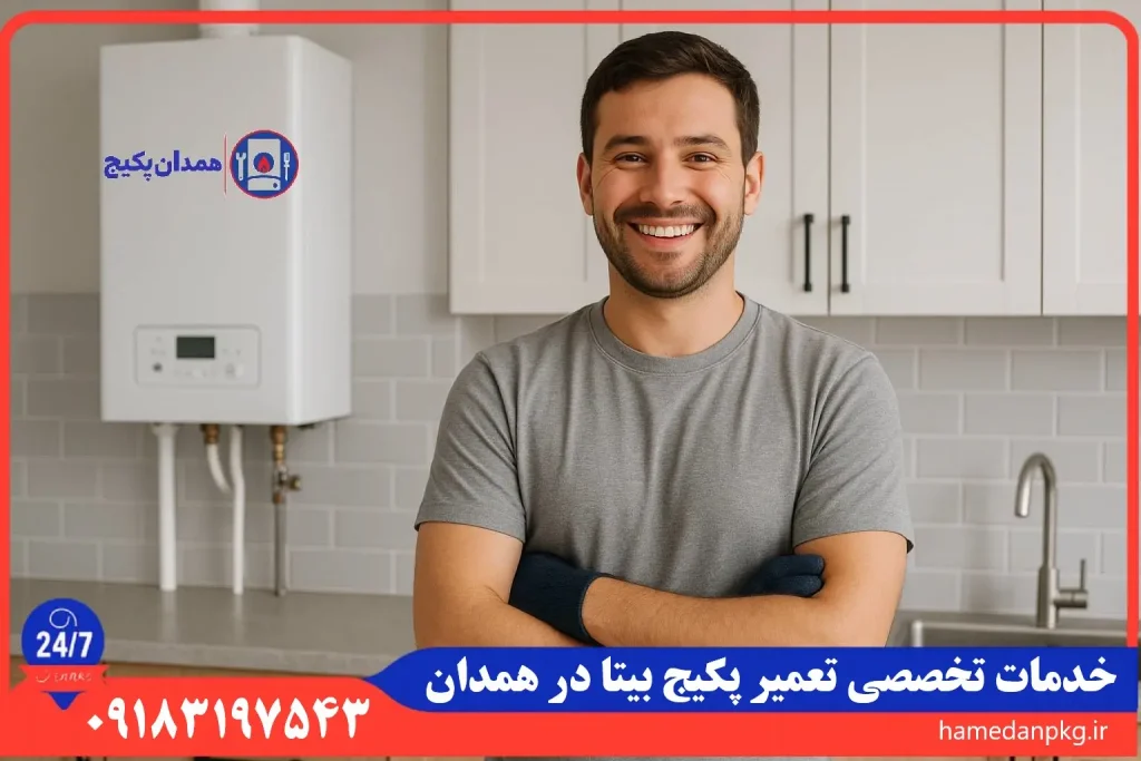 شماره تلفن نمایندگی تعمیر پکیج بیتا در همدان