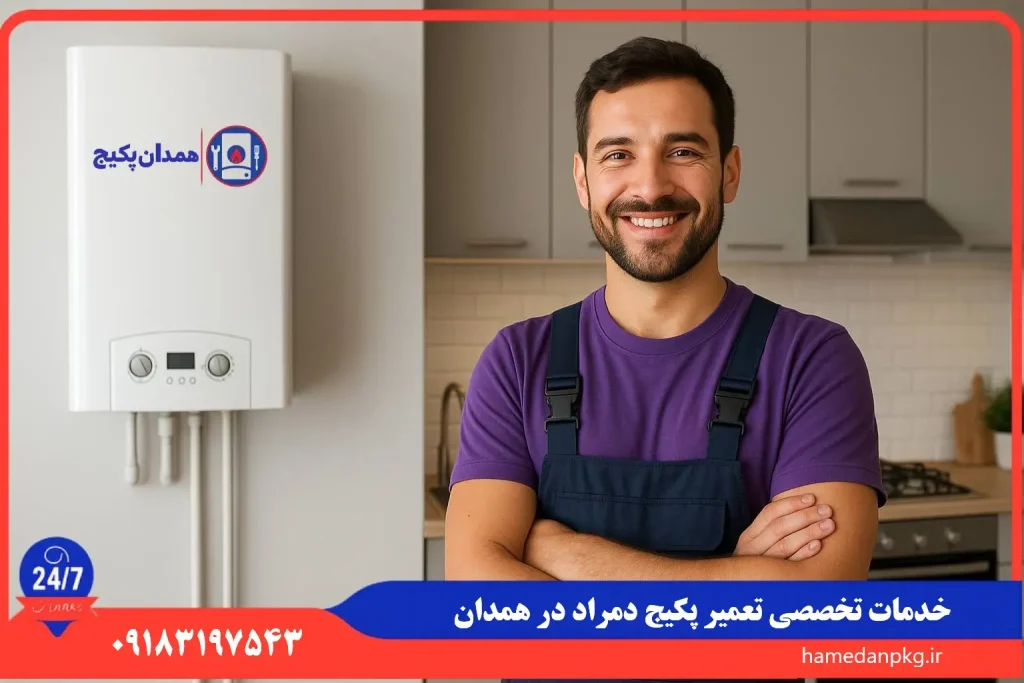 شماره تلفن نمایندگی تعمیر پکیج دمراد در همدان
