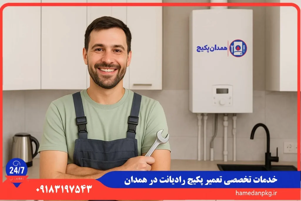 شماره تلفن نمایندگی تعمیر پکیج رادیانت در همدان