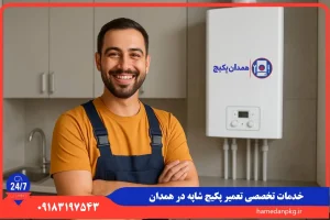 شماره تلفن نمایندگی تعمیر پکیج شاپه در همدان