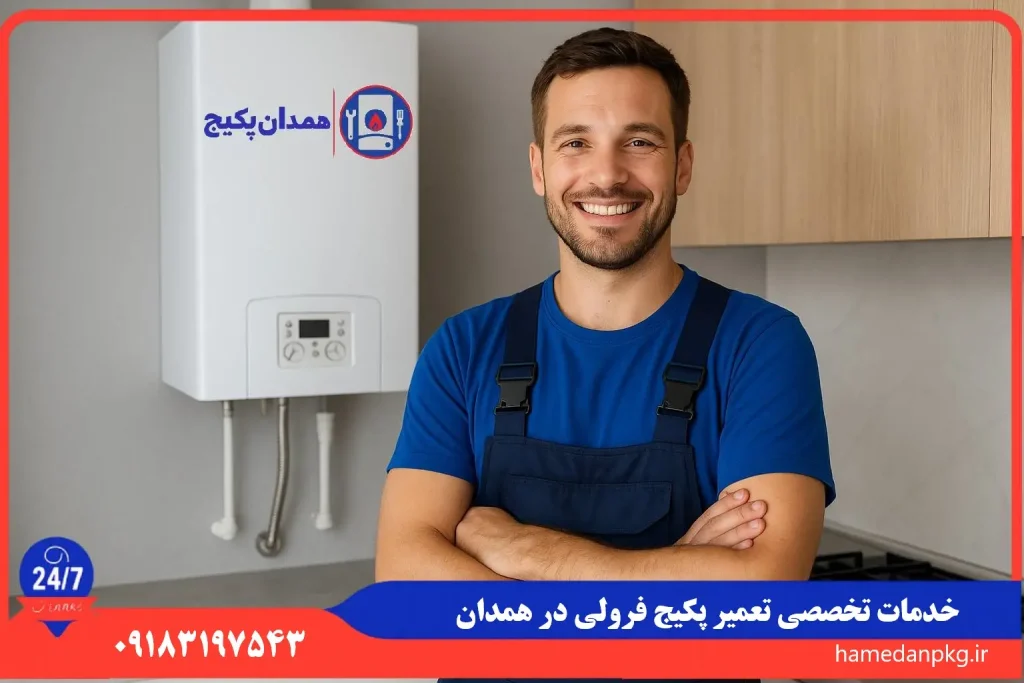 شماره تلفن نمایندگی تعمیر پکیج فرولی در همدان