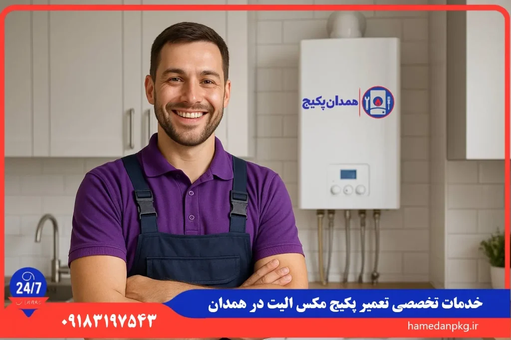 نمایندگی تعمیر پکیج مکس الیت در همدان