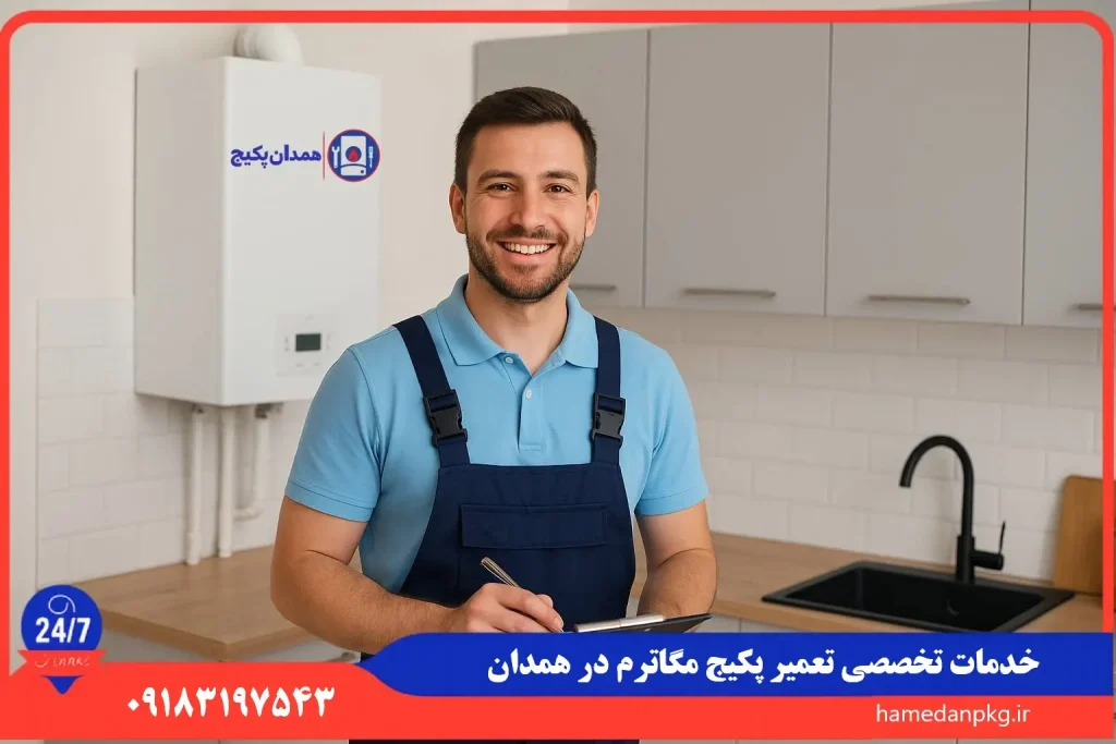 شماره تلفن نمایندگی تعمیر پکیج مگاترم در همدان