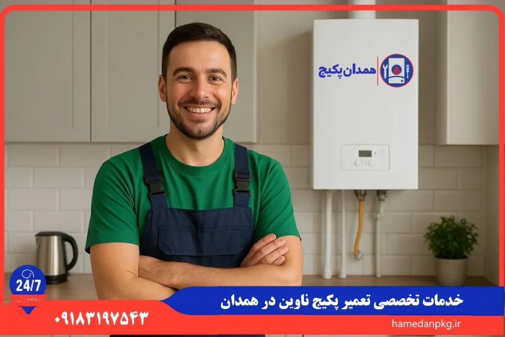 شماره تلفن نمایندگی تعمیر پکیج ناوین در همدان
