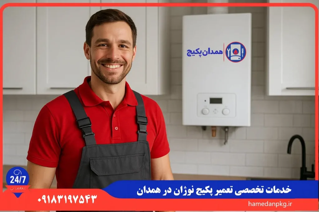 نمایندگی تعمیر پکیج نوژان در همدان