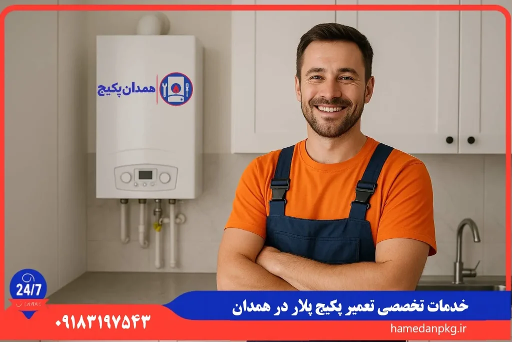شماره تلفن نمایندگی تعمیر پکیج پلار در همدان