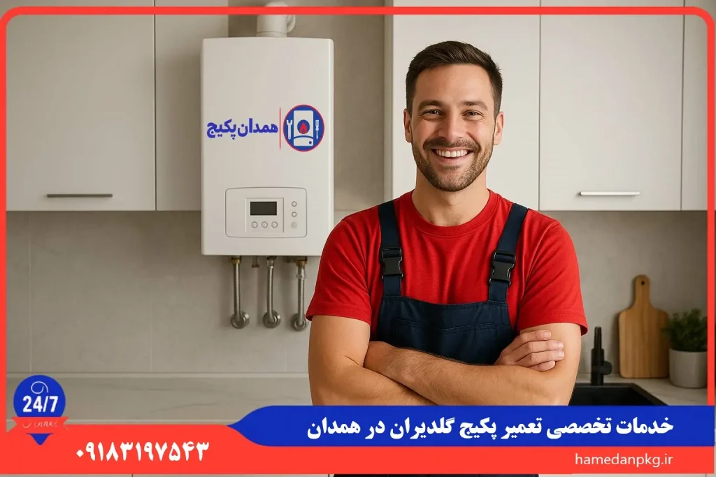 شماره تلفن نمایندگی تعمیر پکیج گلدیران در همدان